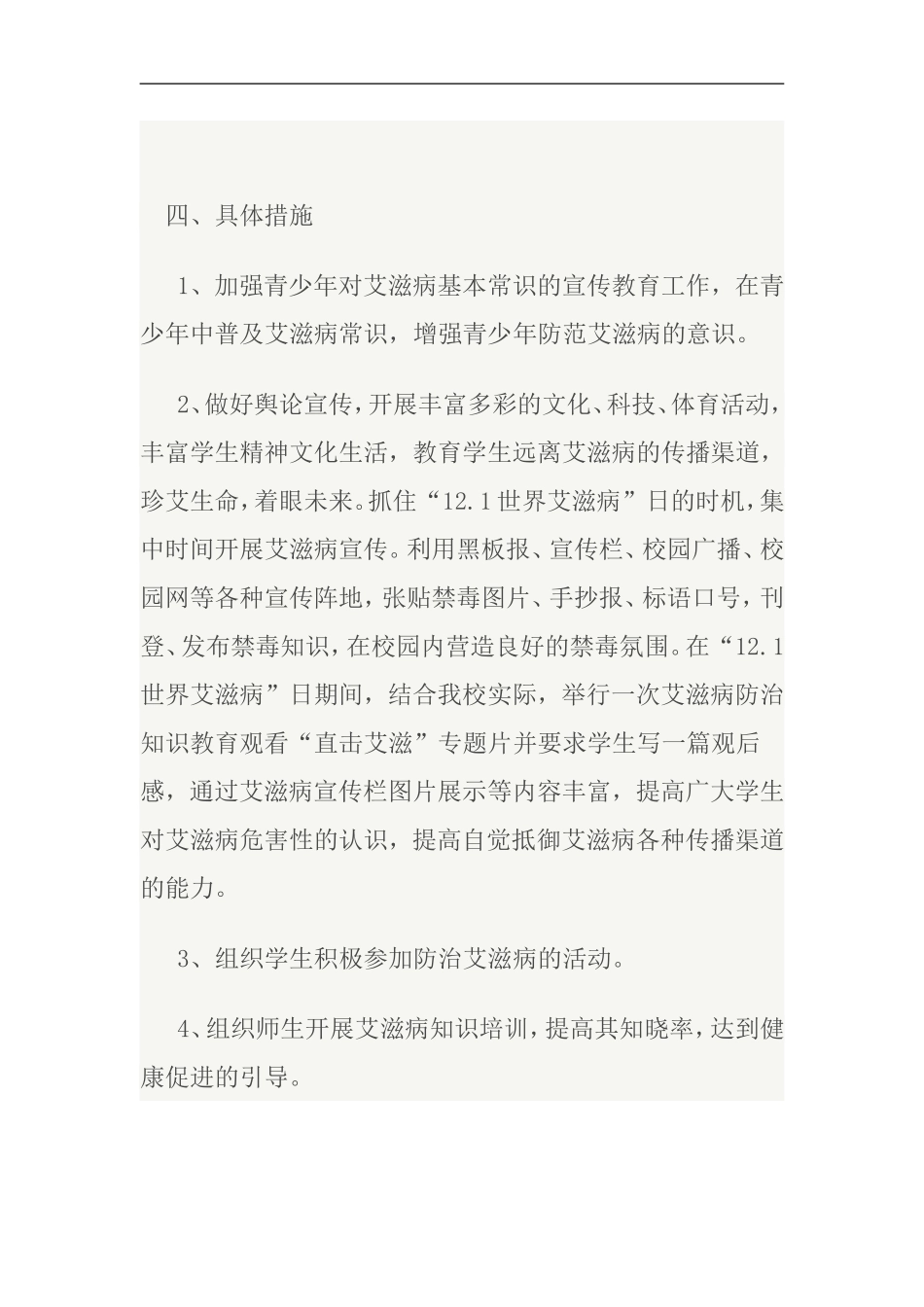 小学生预防艾滋病工作方案_第3页