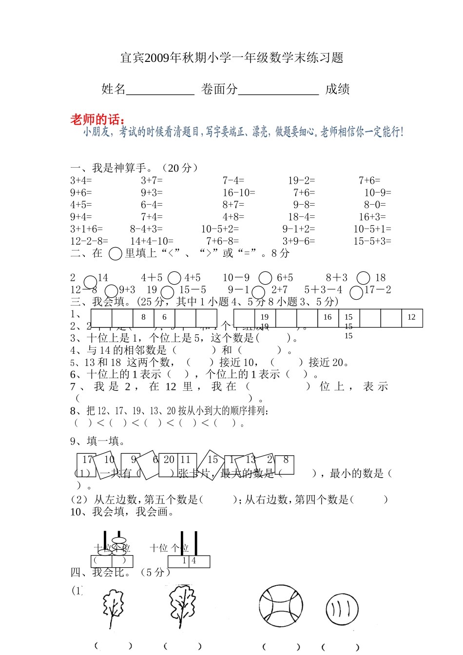 宜宾2009年秋期小学一年级数学期末练习题_第1页