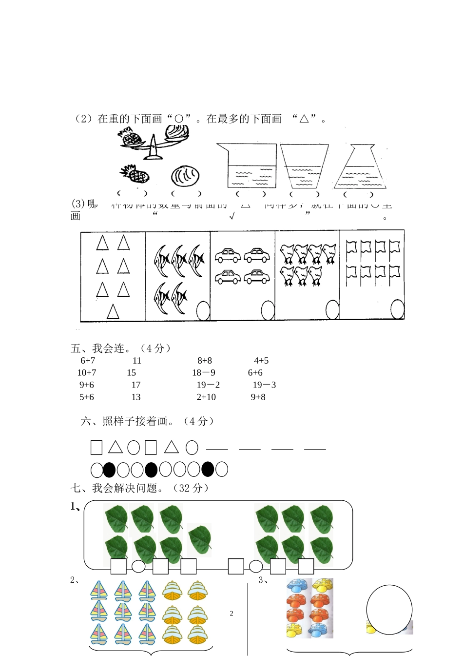 宜宾2009年秋期小学一年级数学期末练习题_第2页