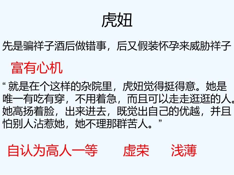 (部编)初中语文人教2011课标版七年级下册《骆驼祥子》学生展示4_第3页