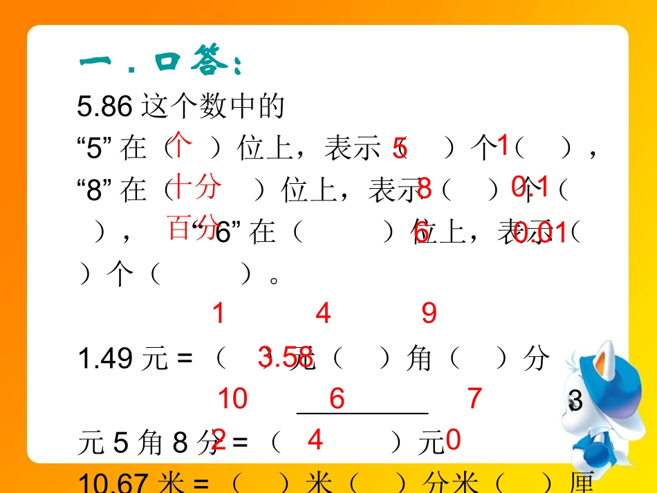 人教2011版小学数学三年级简单的小数加减法_第2页