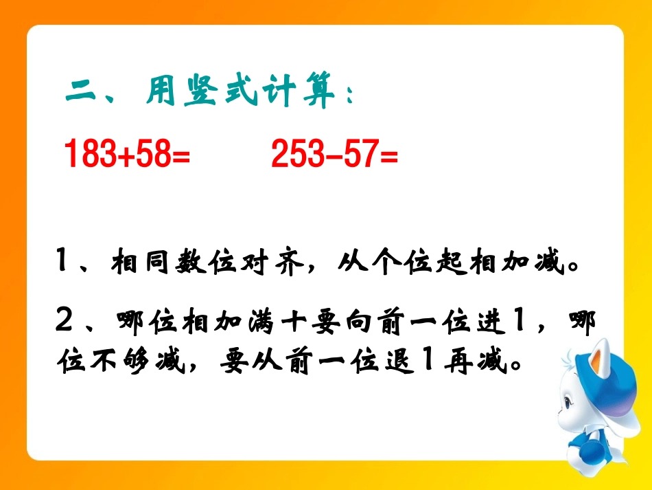 人教2011版小学数学三年级简单的小数加减法_第3页