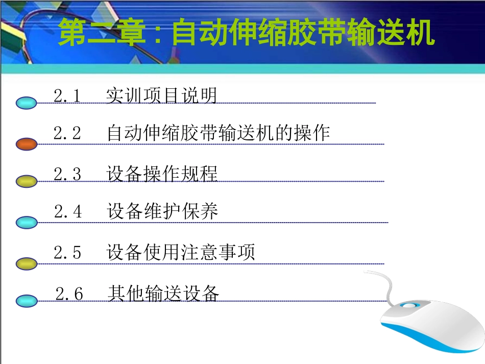 2-自动伸缩胶带输送机_第2页
