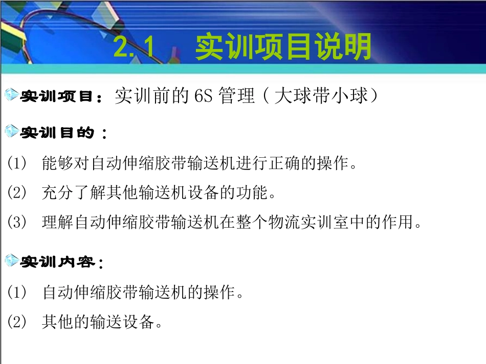 2-自动伸缩胶带输送机_第3页
