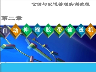 2-自动伸缩胶带输送机