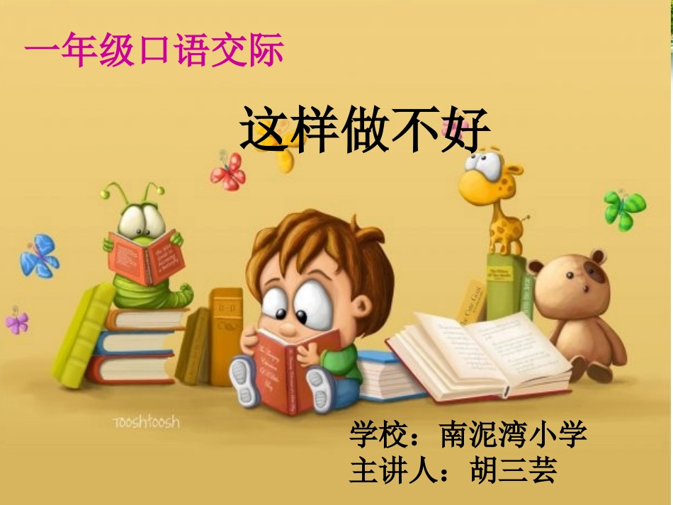 这样做不好._第1页