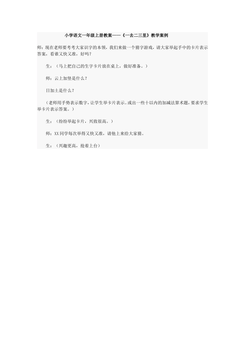 小学语文一年级上册案例_第1页