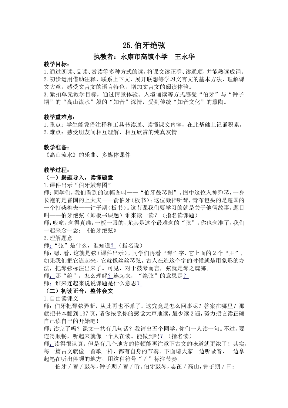 25.伯牙绝弦_第1页