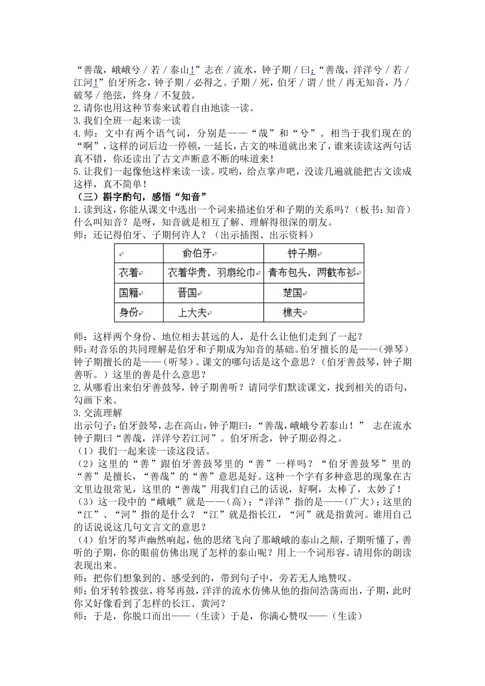 25.伯牙绝弦_第2页