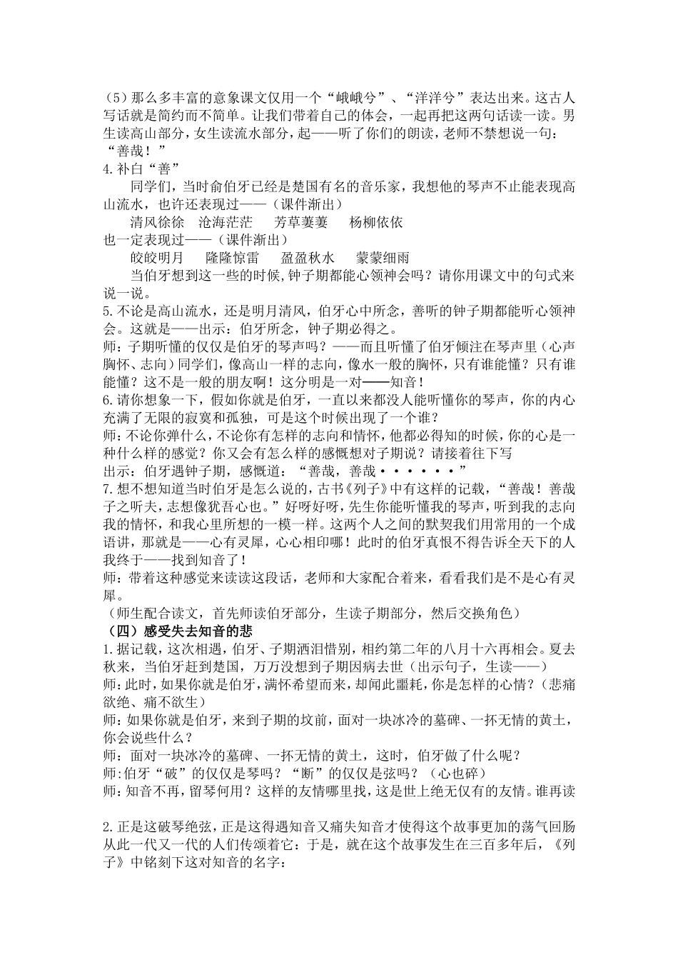 25.伯牙绝弦_第3页