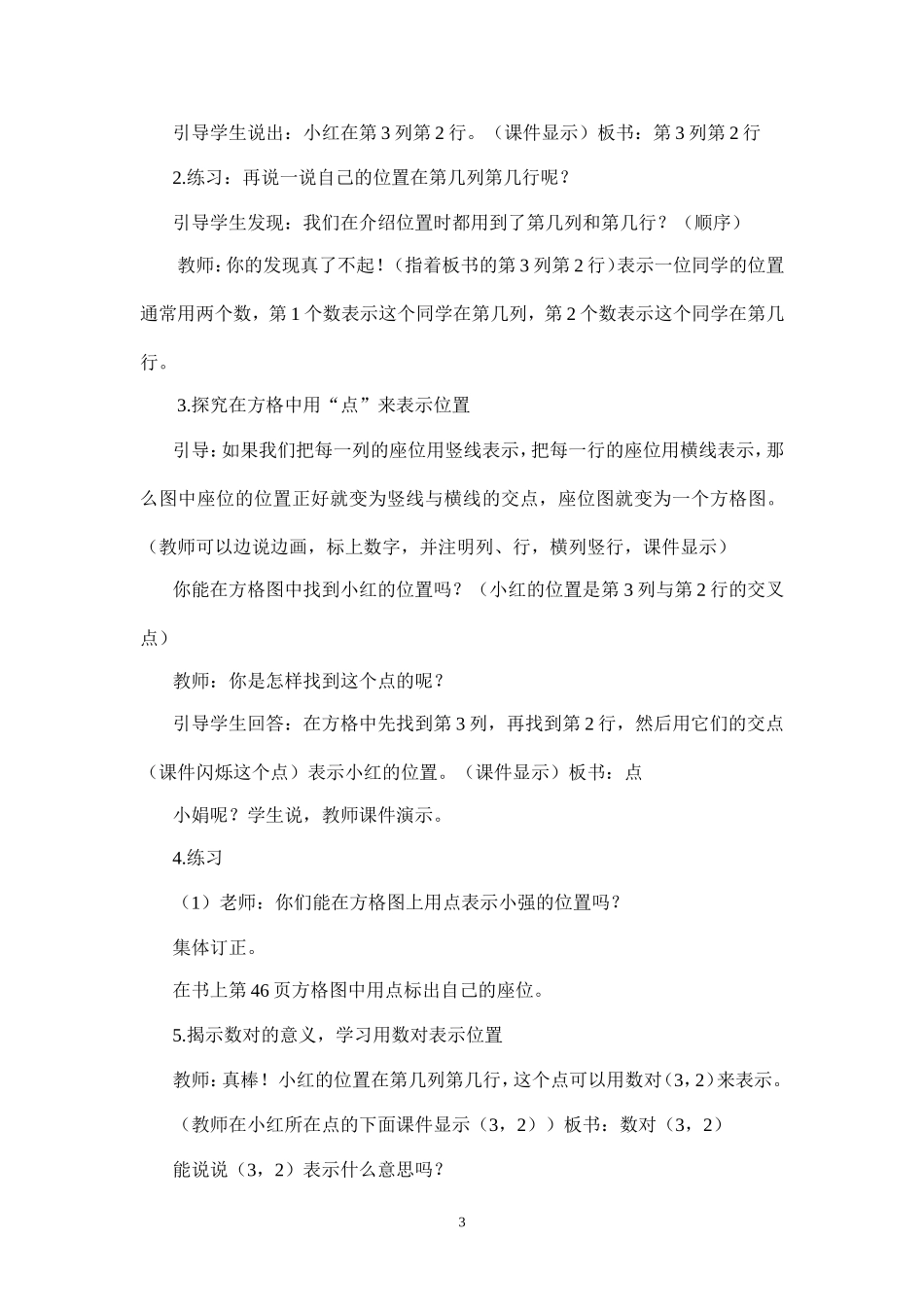 《确定位置》教学设计_第3页