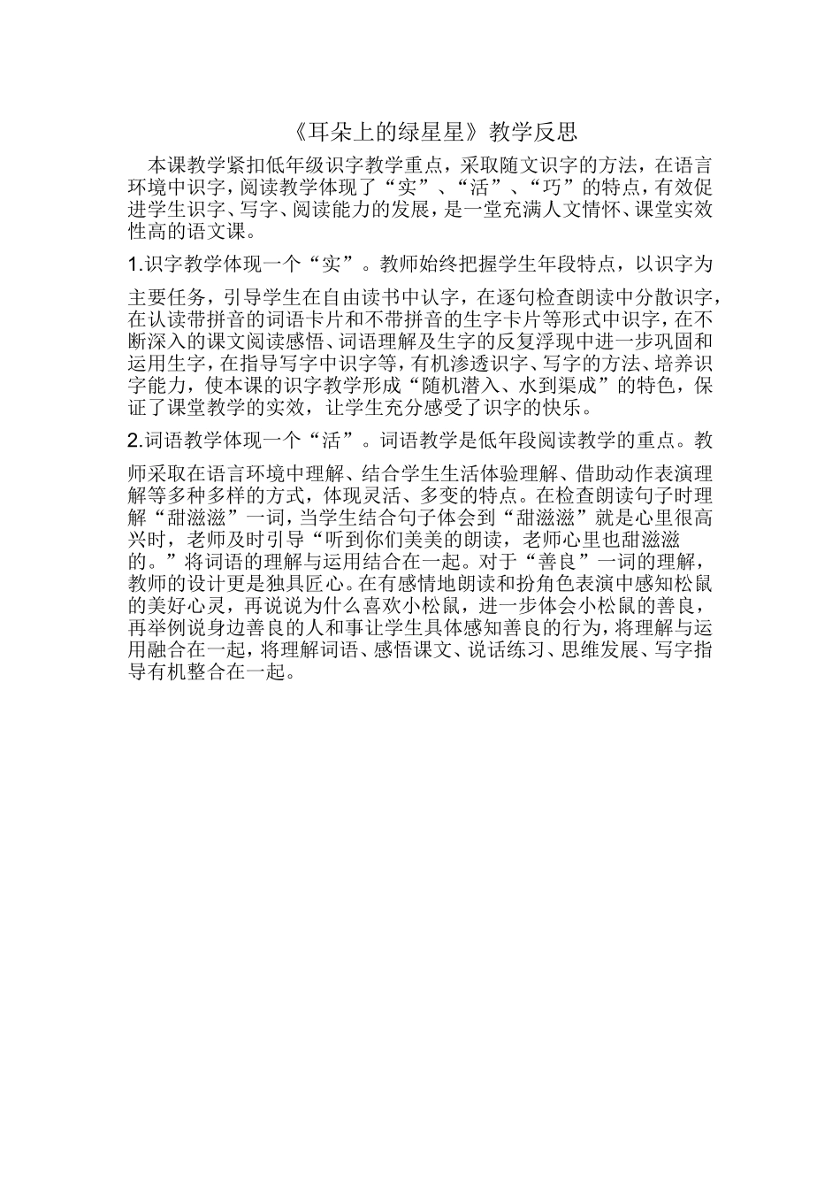 耳朵上的绿星星_第1页