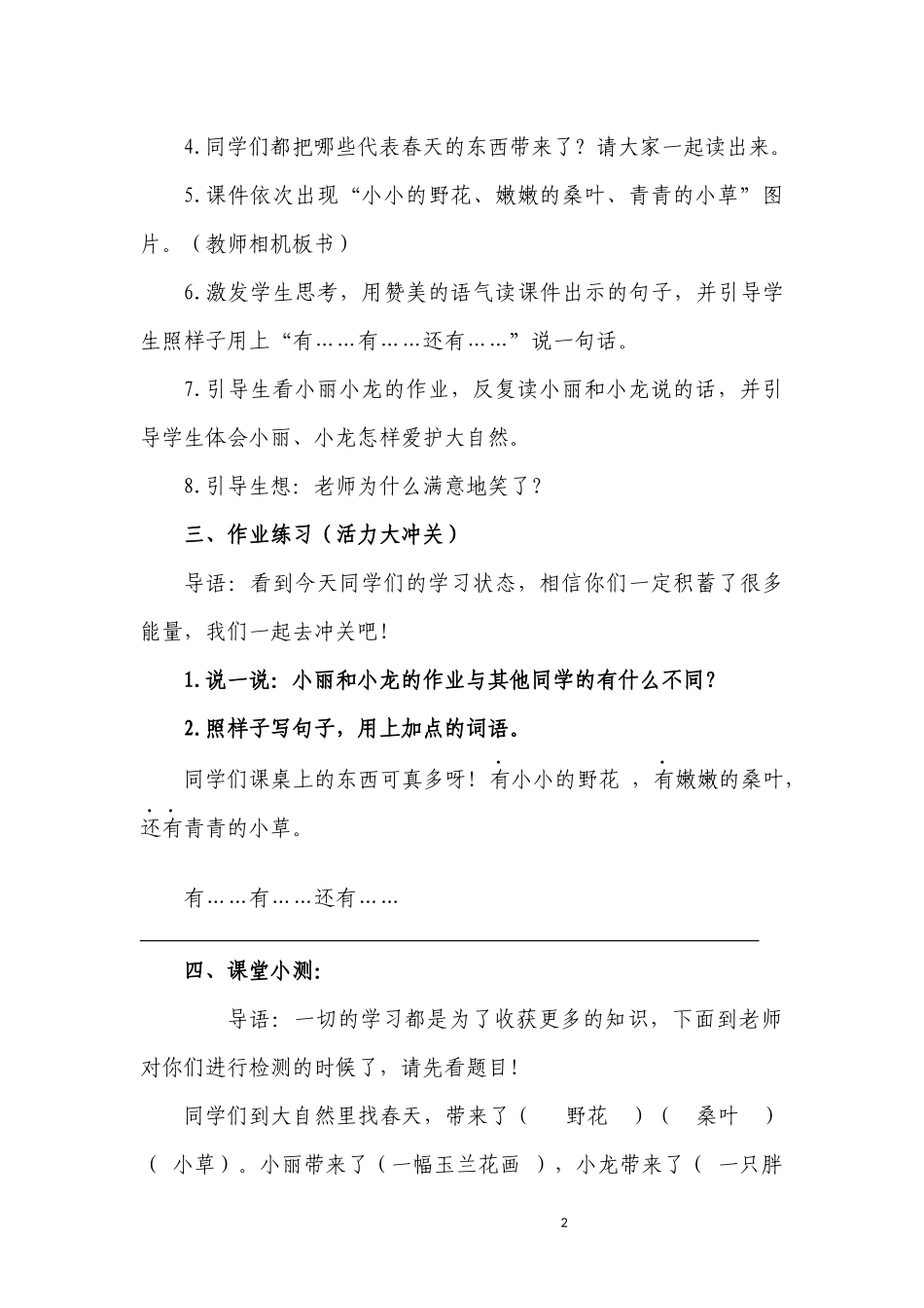 有趣的作业教学设计_第2页