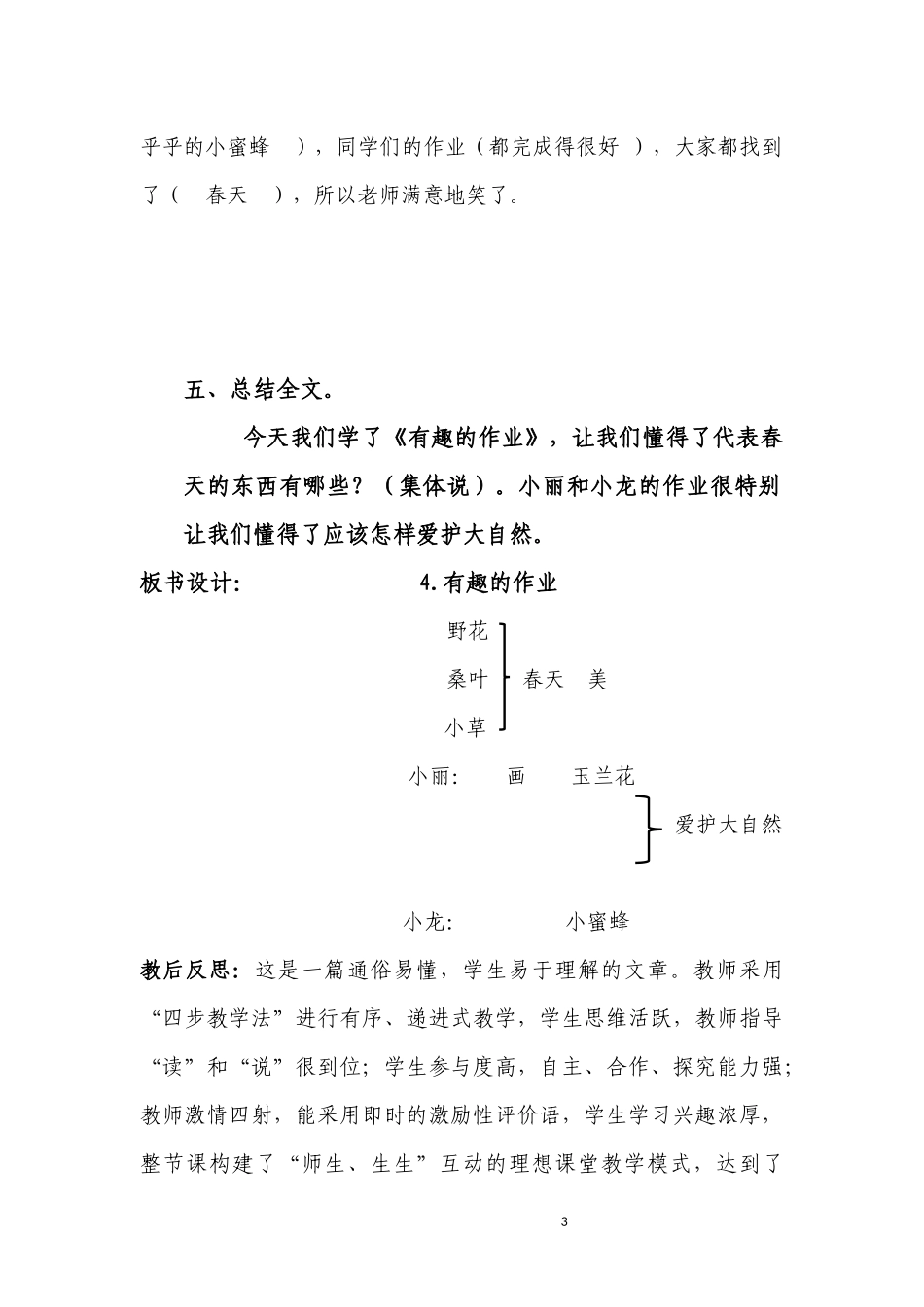 有趣的作业教学设计_第3页