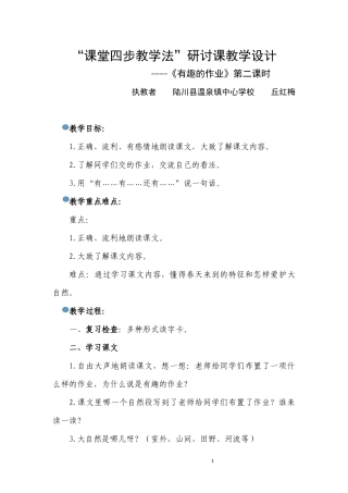 有趣的作业教学设计