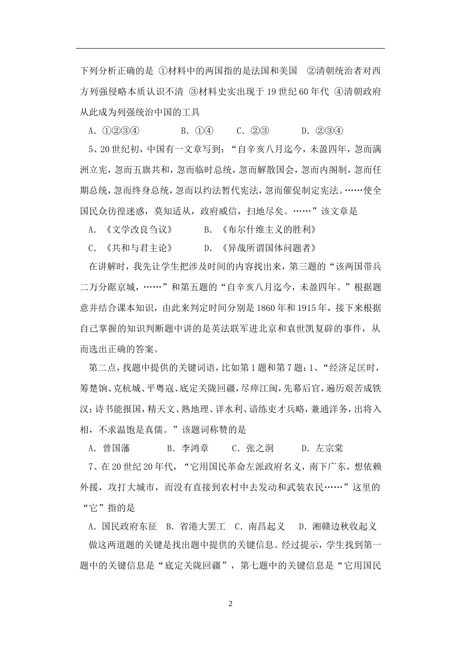 问题教学法在选择题讲解中的应用_第2页