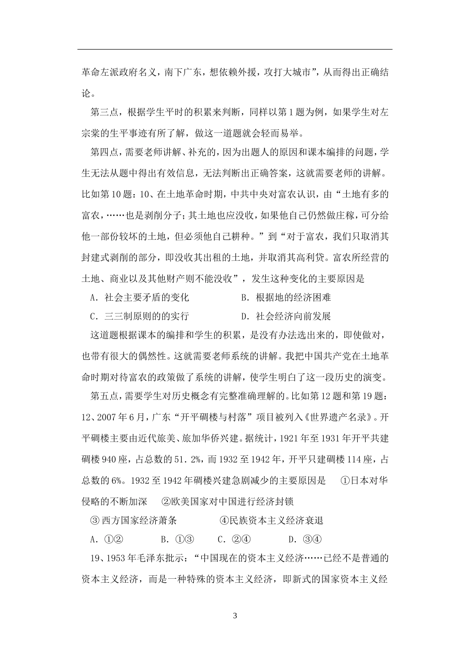 问题教学法在选择题讲解中的应用_第3页