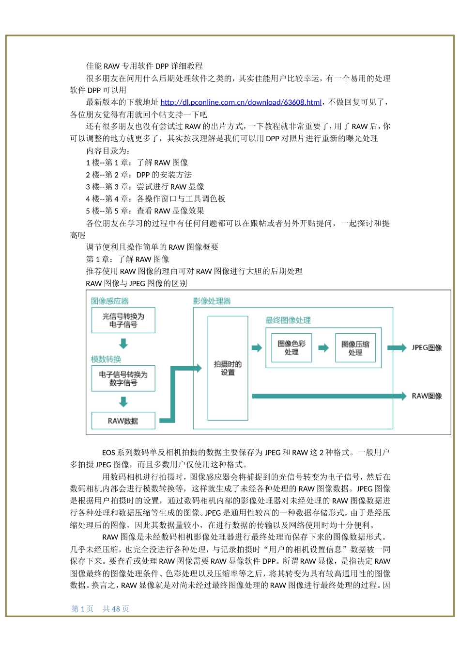 树立正确的消费观教学设计_第1页