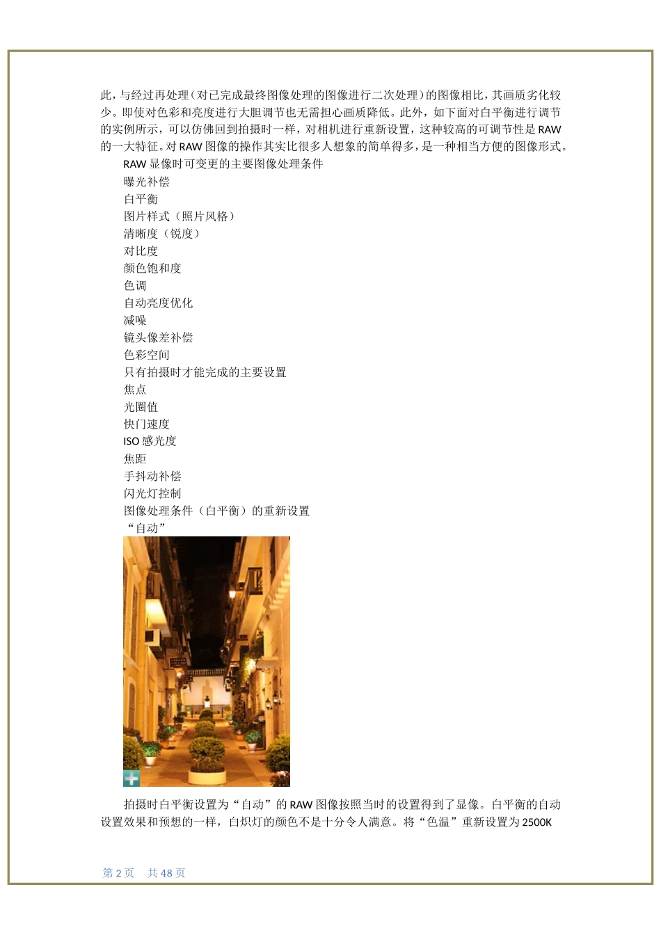 树立正确的消费观教学设计_第2页