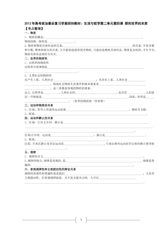 2012年高考政治最后复习学案回扣教材：《生活与哲学》第4课-探究世界的本质