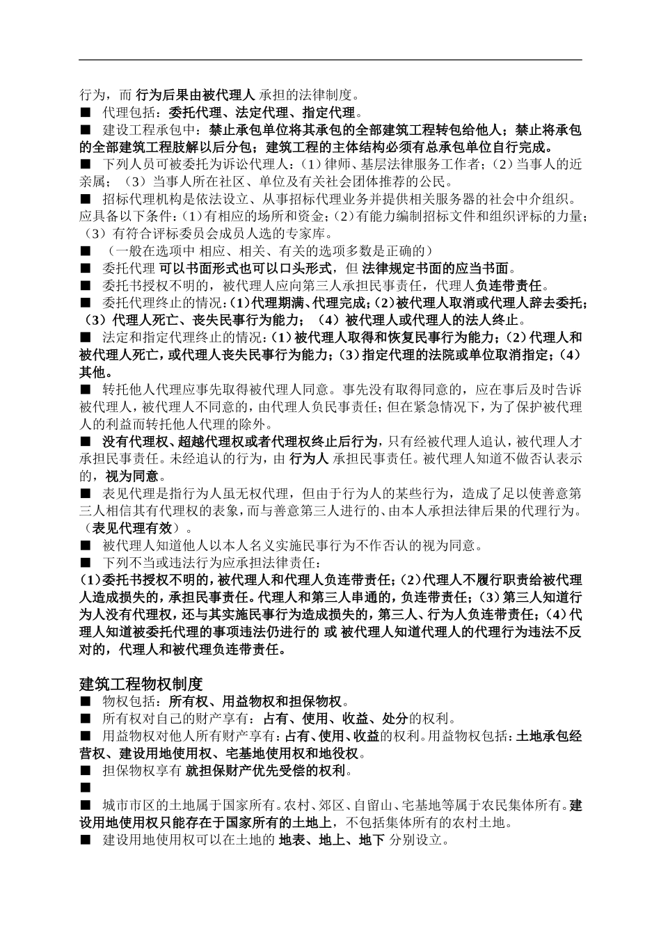二级建造师法律法规知识点汇总可见_第2页