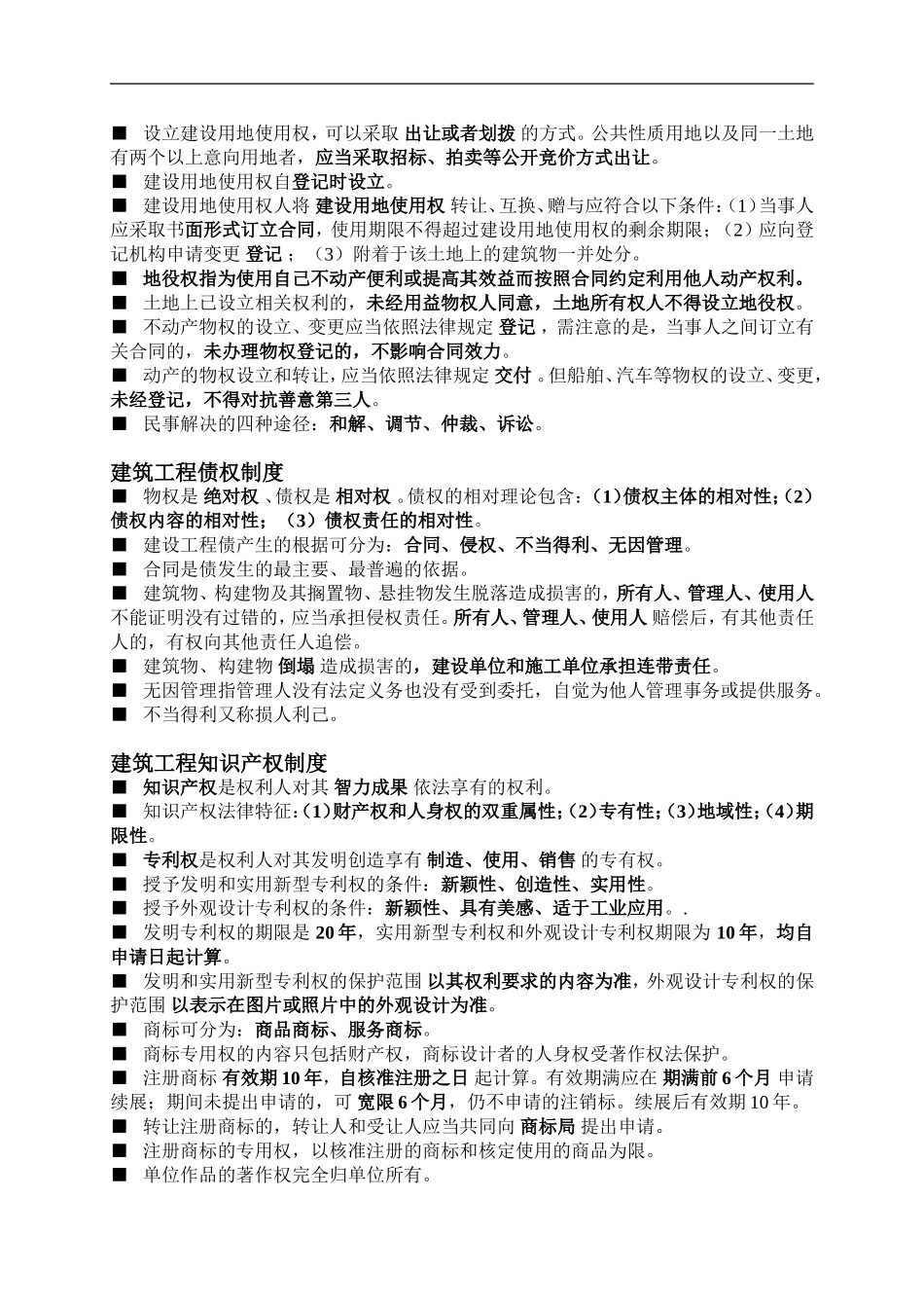 二级建造师法律法规知识点汇总可见_第3页