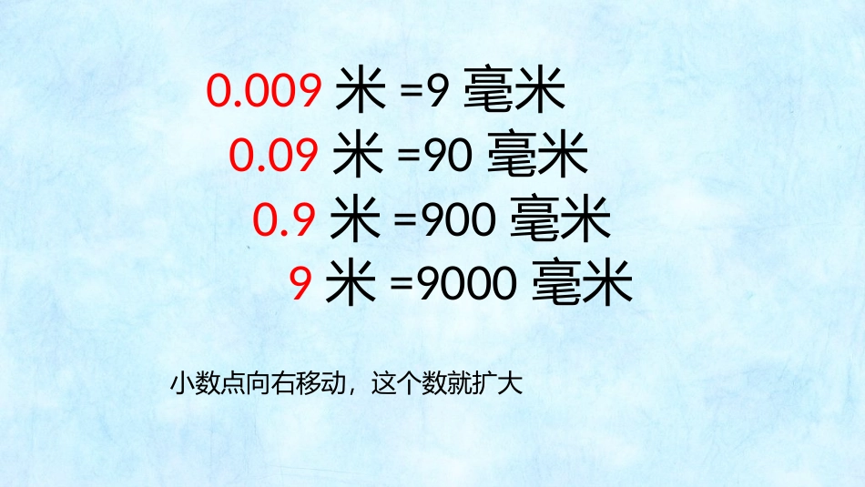 人教2011版小学数学四年级小数点移动引起数大小的变化_第3页