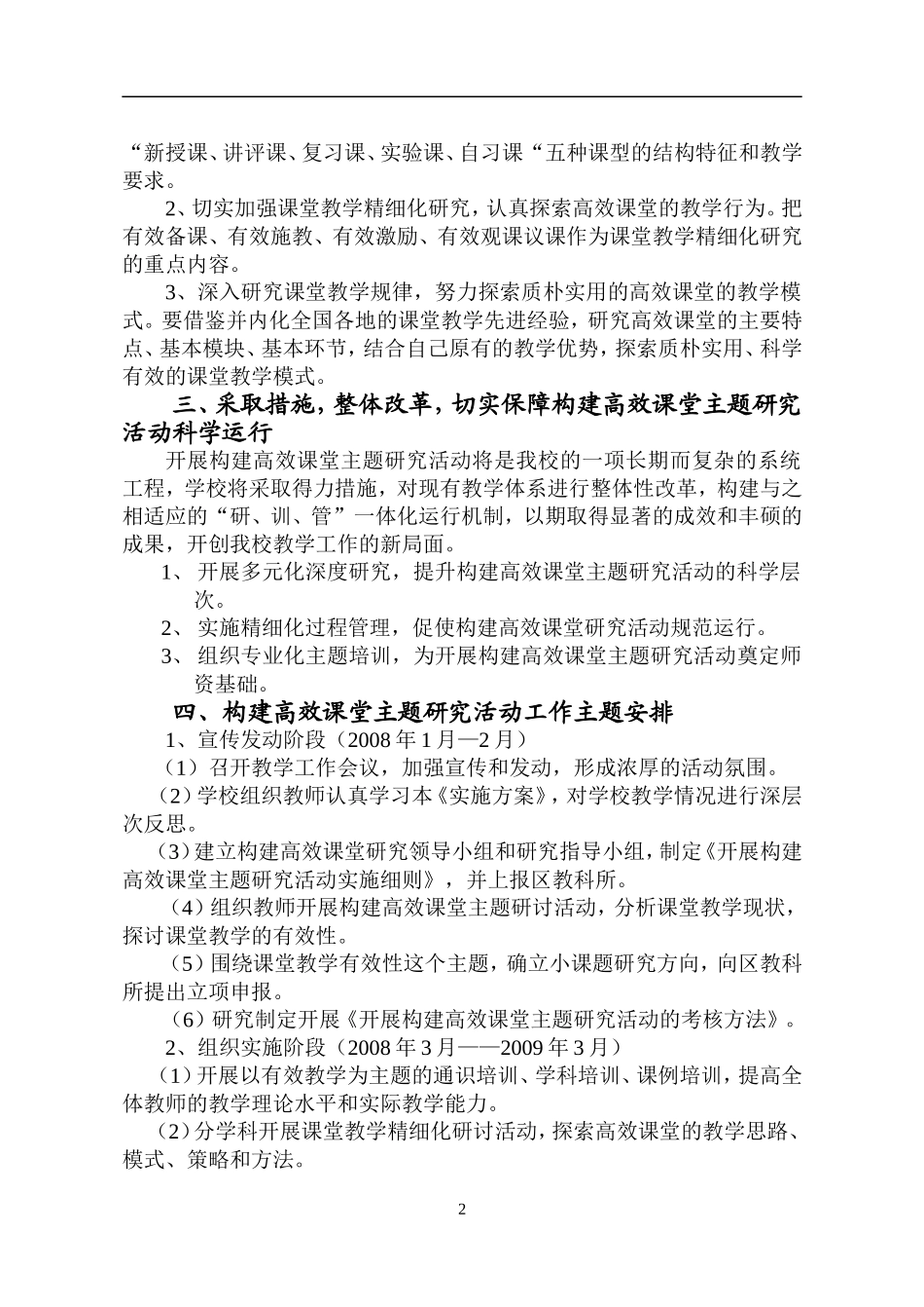 关于开展构建高效课堂主题研究活动的实施方案_第2页