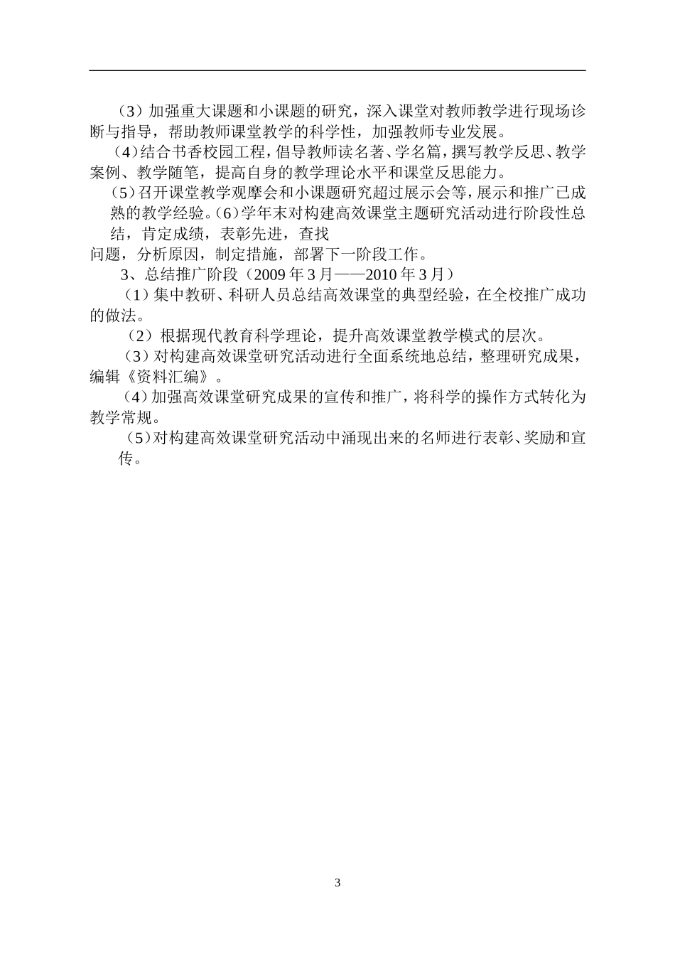 关于开展构建高效课堂主题研究活动的实施方案_第3页