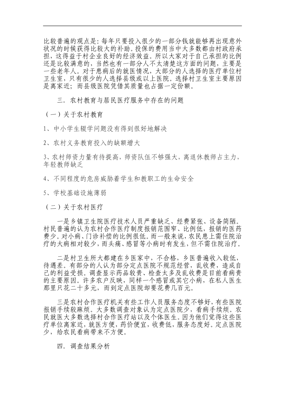 2015暑假社会实践报告_第2页