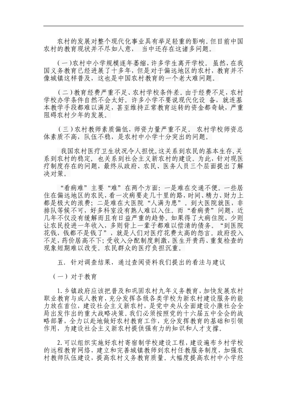 2015暑假社会实践报告_第3页