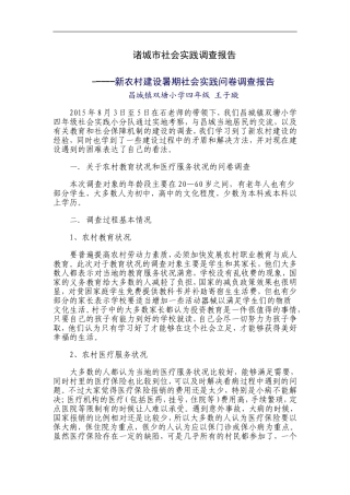 2015暑假社会实践报告