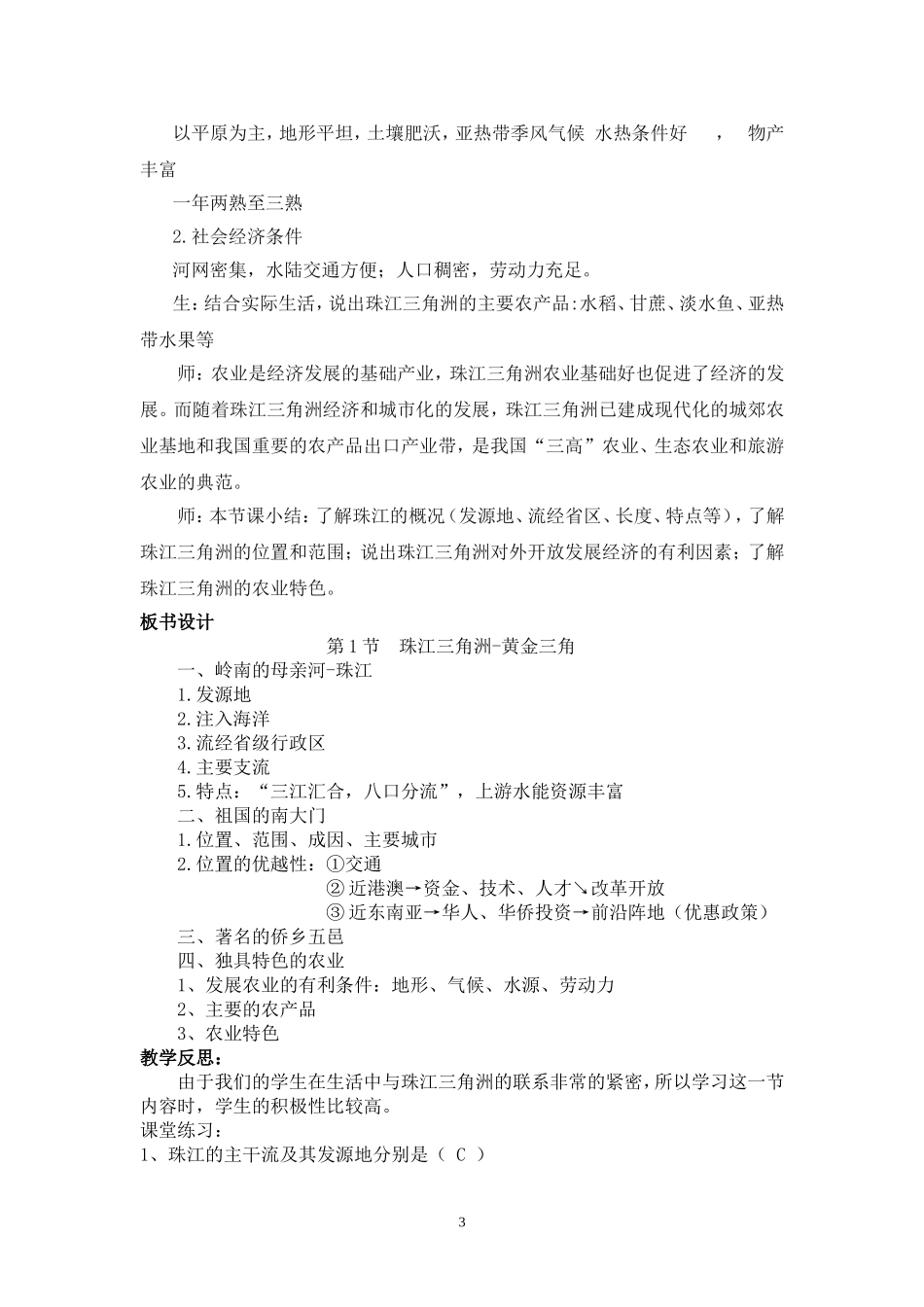 第七章第一节珠江三角洲——黄金三角教学设计_第3页