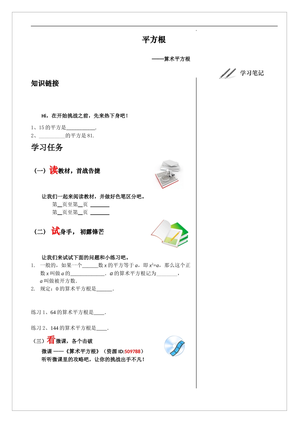 算术平方根导学案_第1页