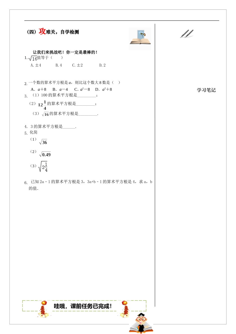 算术平方根导学案_第2页