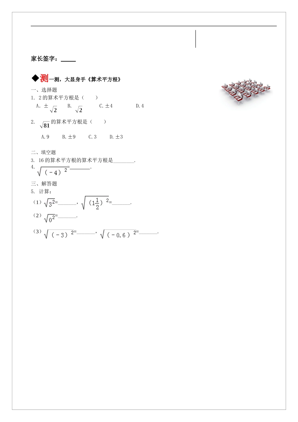 算术平方根导学案_第3页