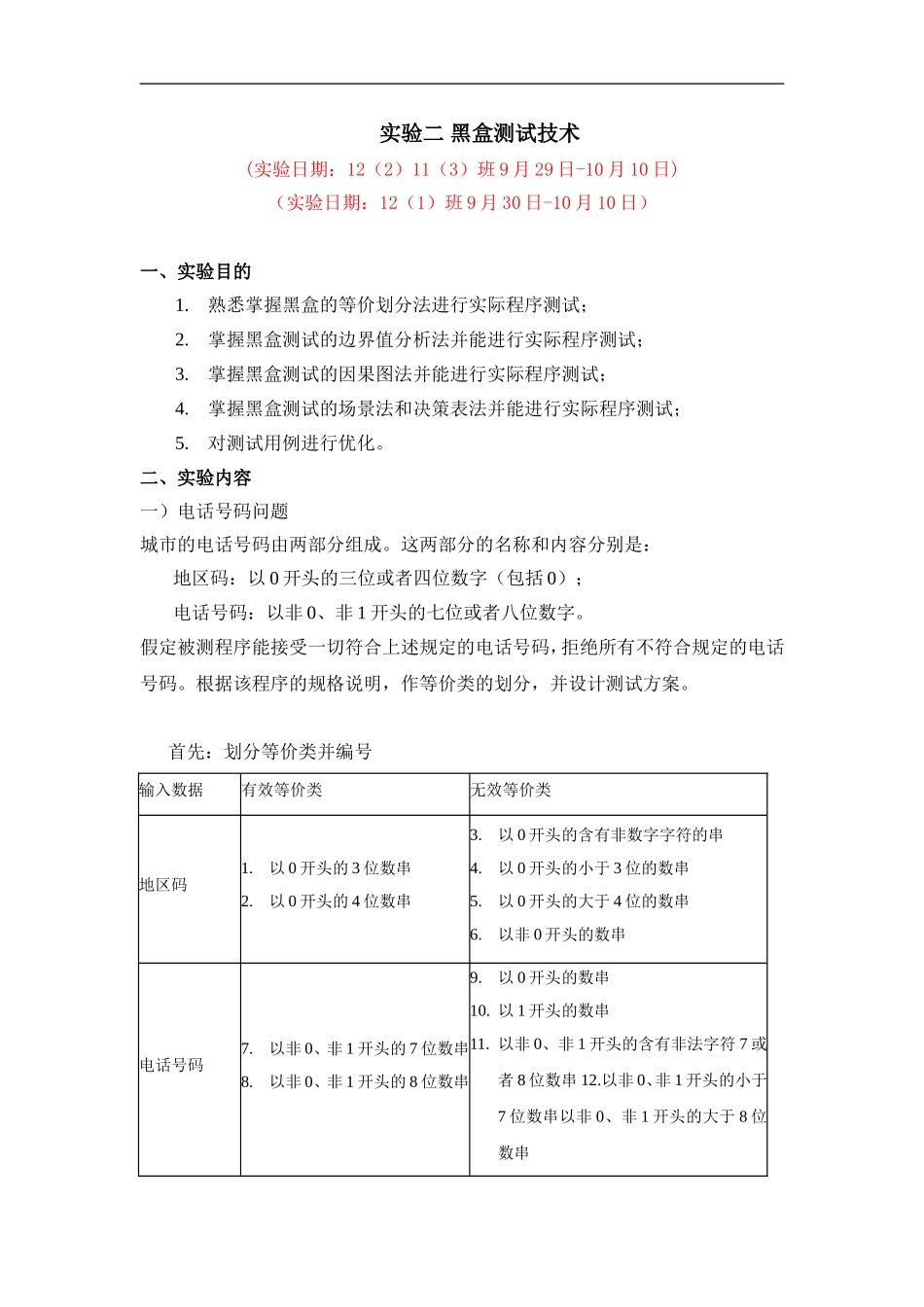 软件质量保证与测试实验报告_第3页