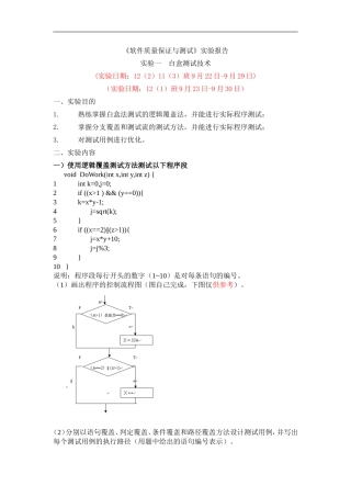 软件质量保证与测试实验报告