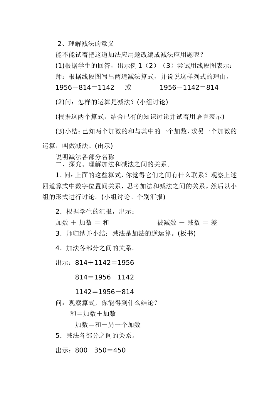 小学数学2011版本小学四年级《加减法的意义和各部分间的关系》_第2页