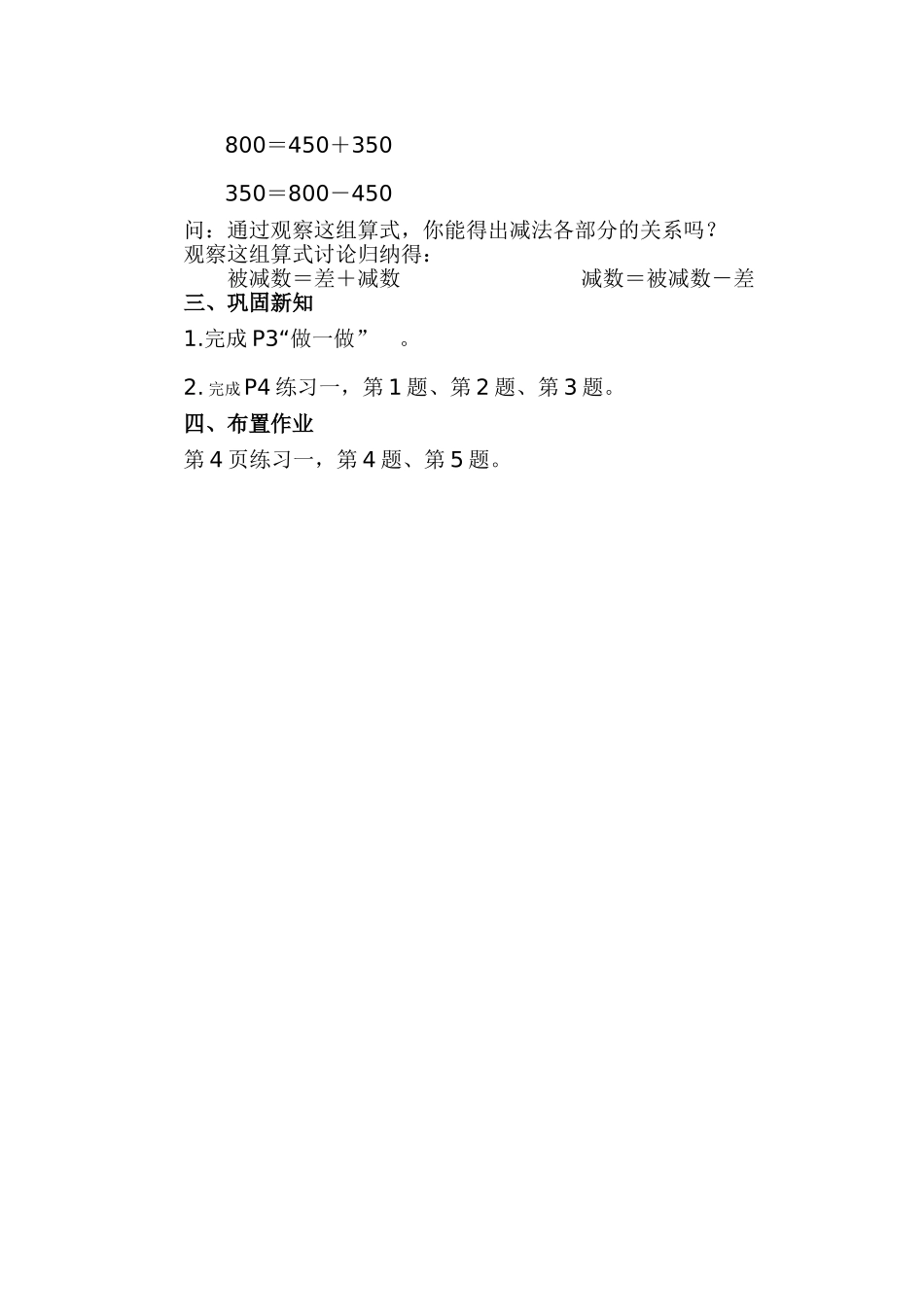 小学数学2011版本小学四年级《加减法的意义和各部分间的关系》_第3页
