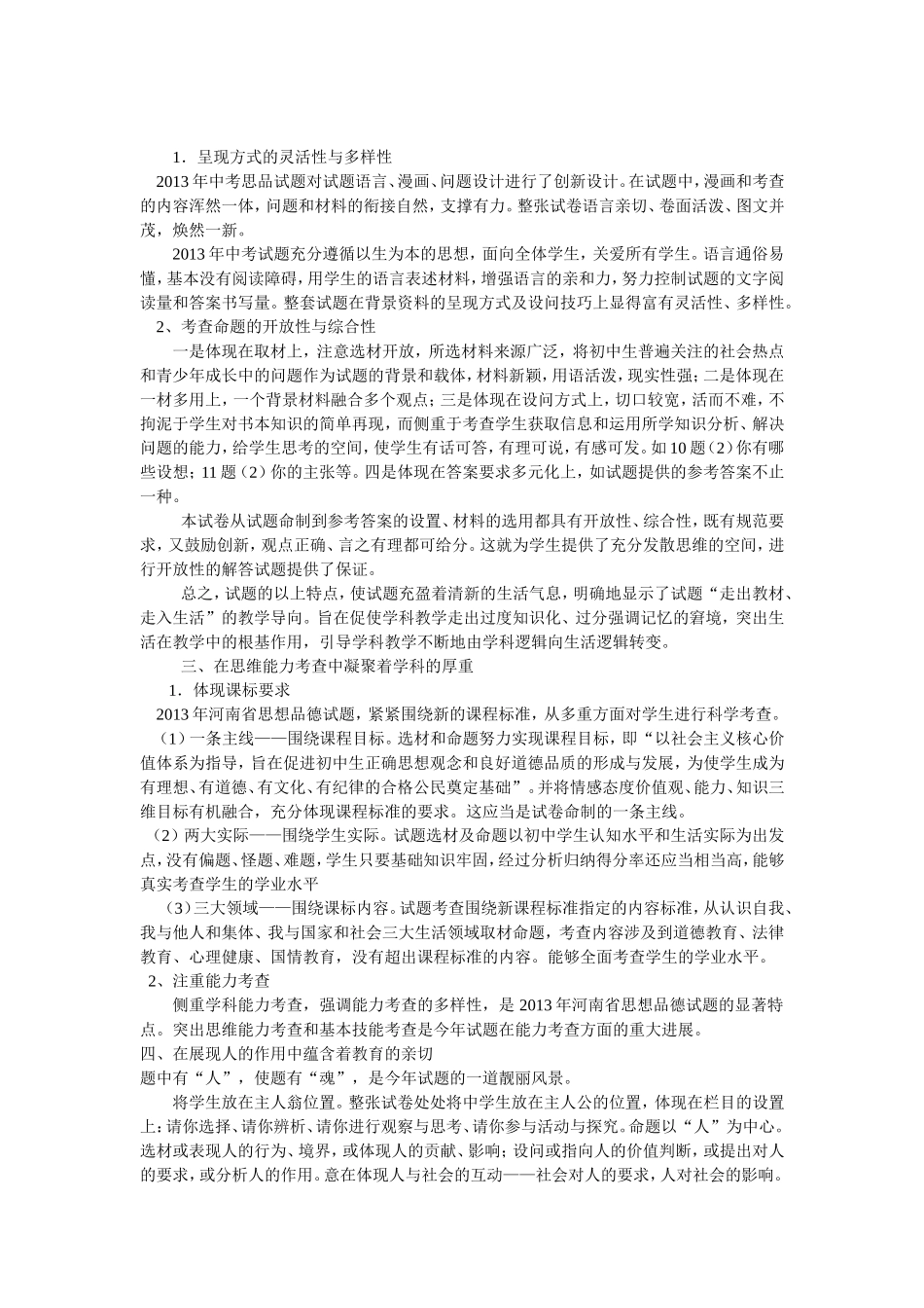 2013年河南省中考思想品德试题评1_第2页