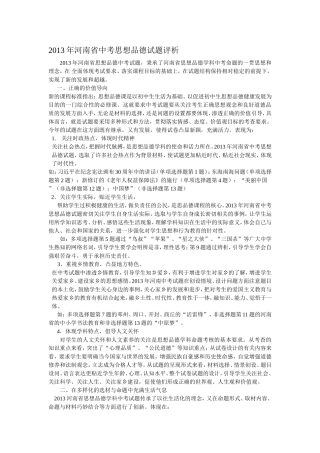2013年河南省中考思想品德试题评1