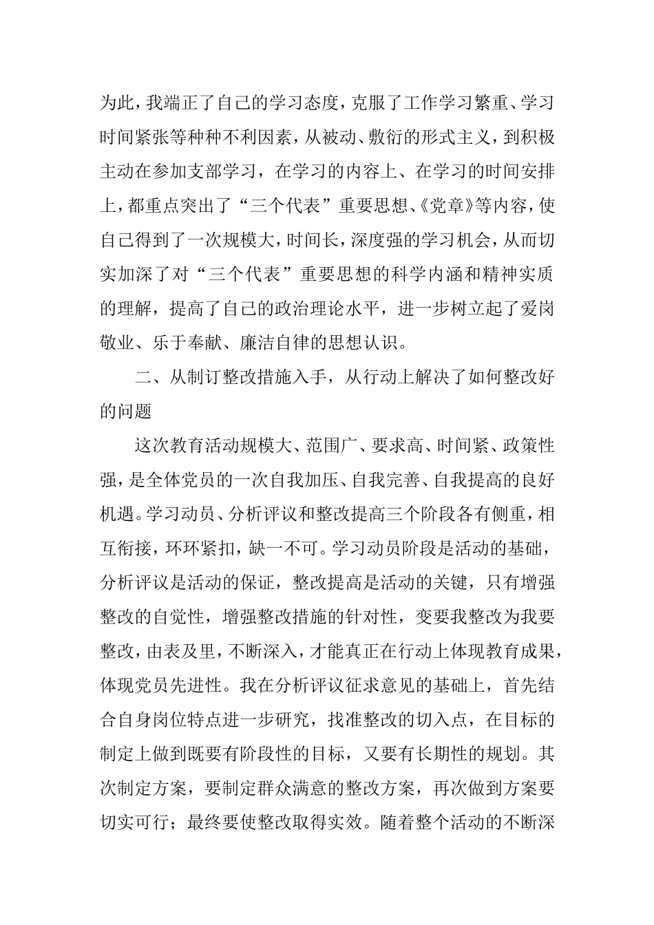 党政部门优秀性教育工作总结_第2页