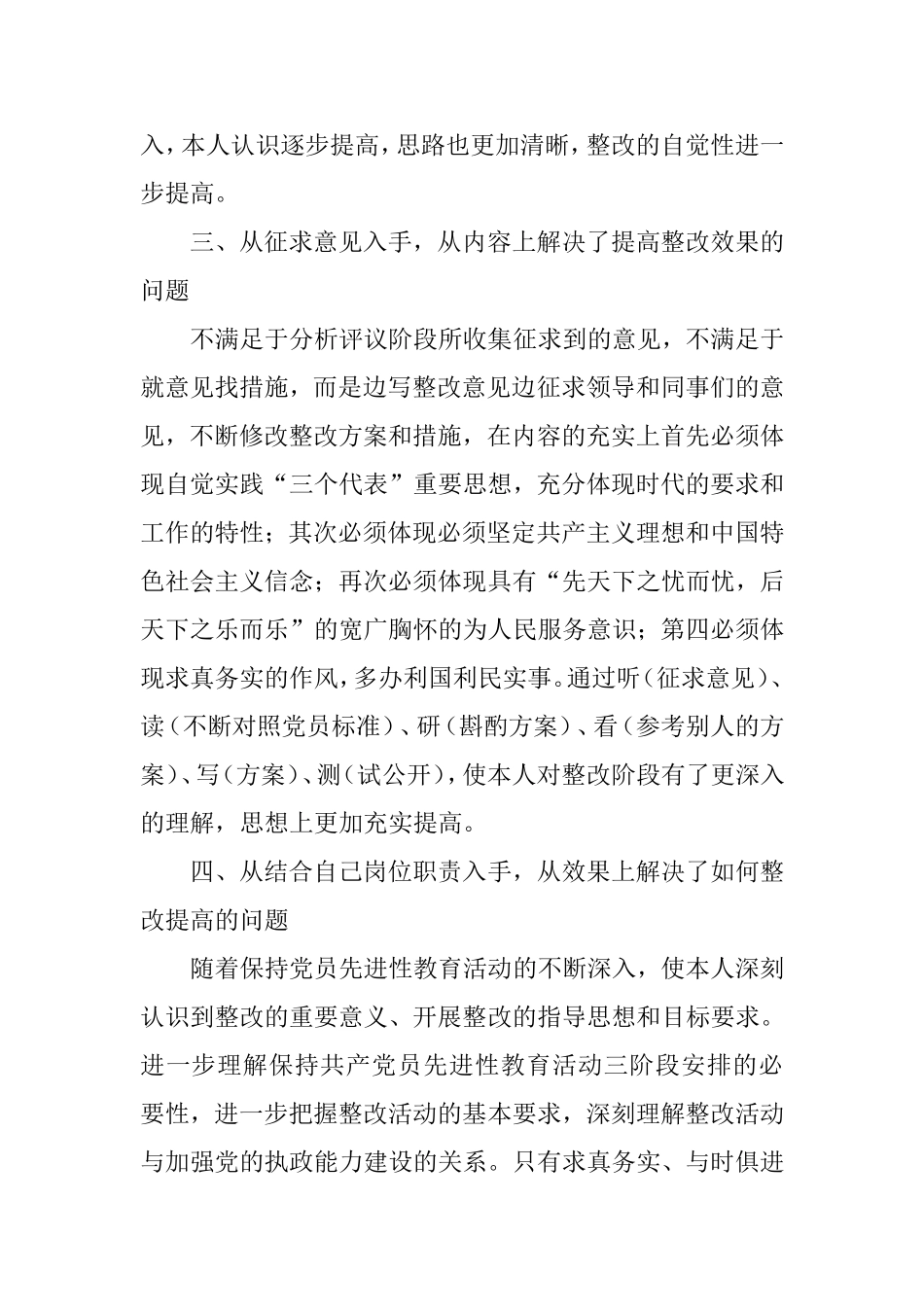 党政部门优秀性教育工作总结_第3页