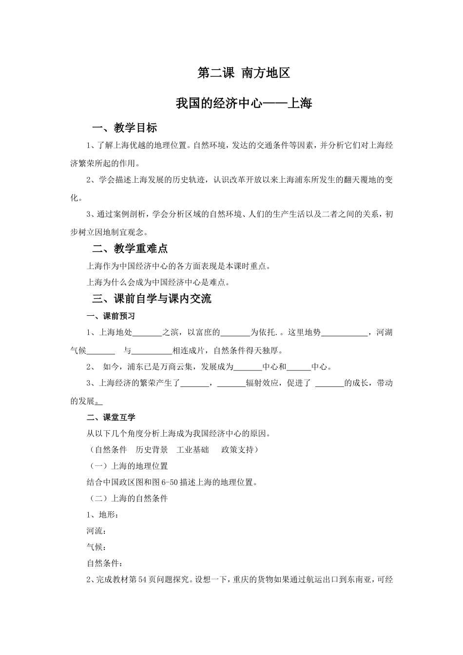 《南方地区》教学设计4_第1页