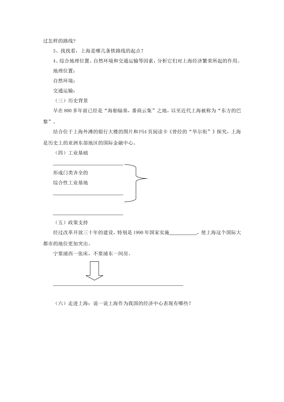 《南方地区》教学设计4_第2页