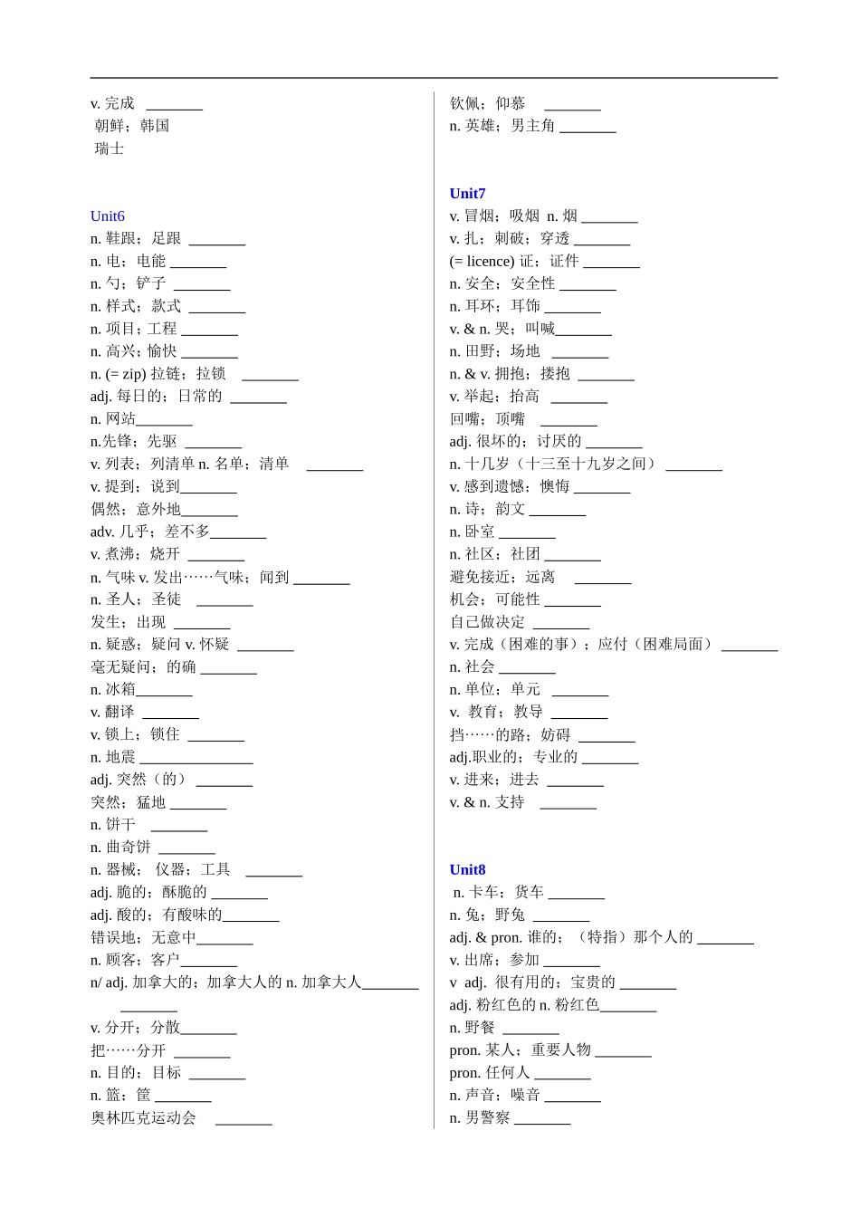 2014九年级新目标英语单词表默写最新版_第3页