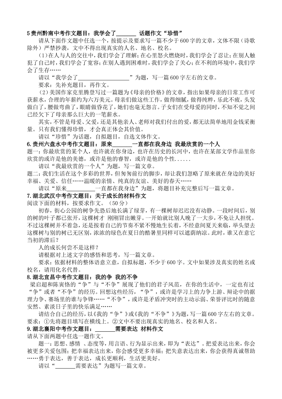 2015年全国中考作文题荟萃_第2页