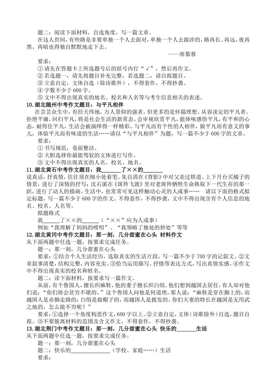 2015年全国中考作文题荟萃_第3页