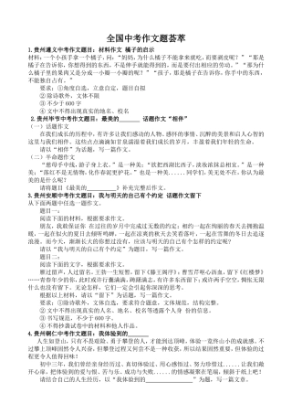 2015年全国中考作文题荟萃